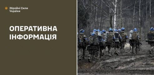 Оперативна інформація станом на 08.00 11.02.2025 щодо російського вторгнення