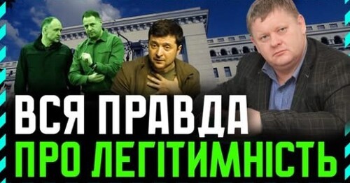 "Чи легітимний Зеленський❓ Кому це вирішувати - путіну чи Трампу❓ Чи все ж українцям❓" - Віктор Бобиренко