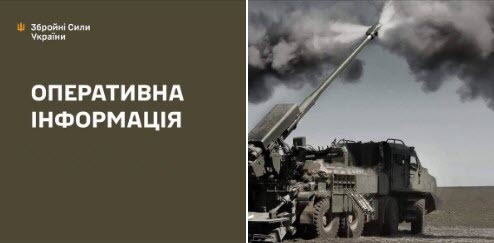 Оперативна інформація станом на 08.00 12.02.2025 щодо російського вторгнення