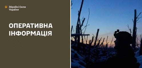 Оперативна інформація станом на 08.00 13.02.2025 щодо російського вторгнення