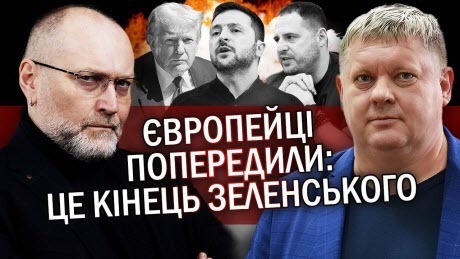 "ПОМСТА Зеленського ШОКУЄ Захід. СМОТРЯЩИЙ Єрмака СПАЛИВ УСІХ. ТРИ ЖАХЛИВІ СЦЕНАРІЇ миру" - Віктор Бобиренко