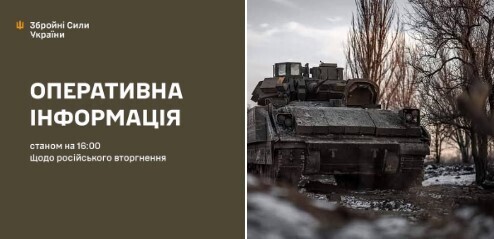 Оперативна інформація станом на 16.00 14.02.2025 щодо російського вторгнення