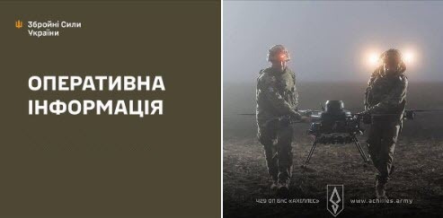 Оперативна інформація станом на 08.00 15.02.2025 щодо російського вторгнення