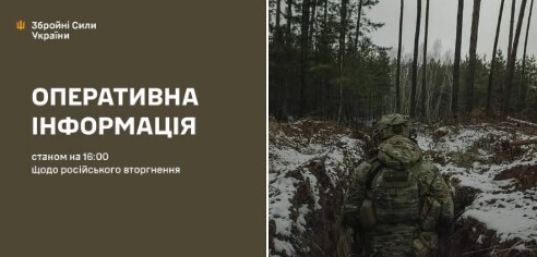 Оперативна інформація станом на 16.00 15.02.2025 щодо російського вторгнення