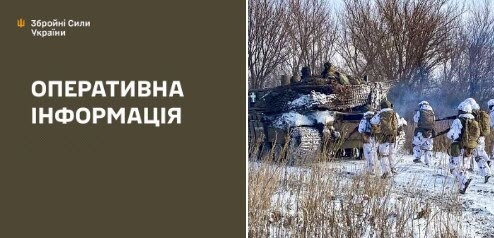 Оперативна інформація станом на 08.00 16.02.2025 щодо російського вторгнення