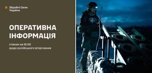 Оперативна інформація станом на 16.00 16.02.2024 щодо російського вторгнення  