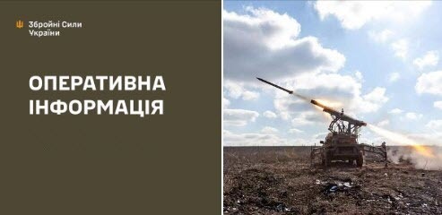 Оперативна інформація станом на 08.00 17.02.2025 щодо російського вторгнення