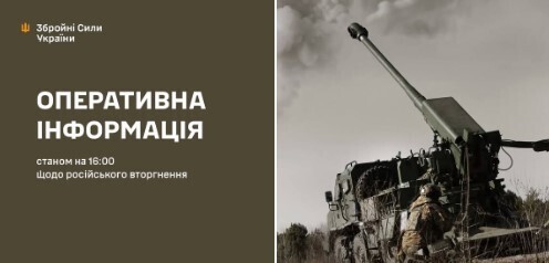 Оперативна інформація станом на 16.00 20.02.2025 щодо російського вторгнення  