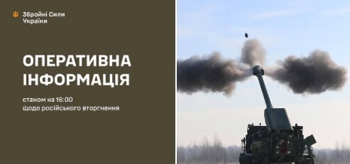 Оперативна інформація станом на 16.00 21.02.2025 щодо російського вторгнення  