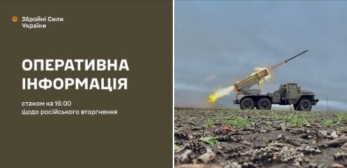 Оперативна інформація станом на 16.00 23.02.2025 щодо російського вторгнення