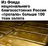 Інформація щодо поточних втрат рф внаслідок  санкцій запроваджених 24.02.2025