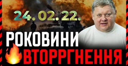 "3 роки від великого вторгнення. Хто спровокував війну❓ Хто кинув українців❓ Хто піариться на війн❓" - Віктор Бобиренко