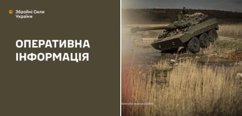 Оперативна інформація станом на 08.00 26.02.2025 щодо російського вторгнення  