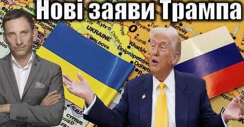 Нові заяви Трампа | Віталій Портников