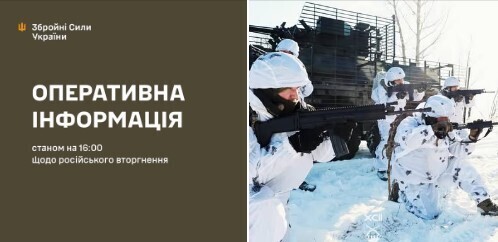 Оперативна інформація станом на 16.00 28.02.2025 щодо російського вторгнення