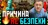 "Чому Велике Вторгнення стало МОЖЛИВИМ: Слабкість Влади у 2022 році ❓ Хронічне НЕВИЗНАННЯ Загрози ❓"