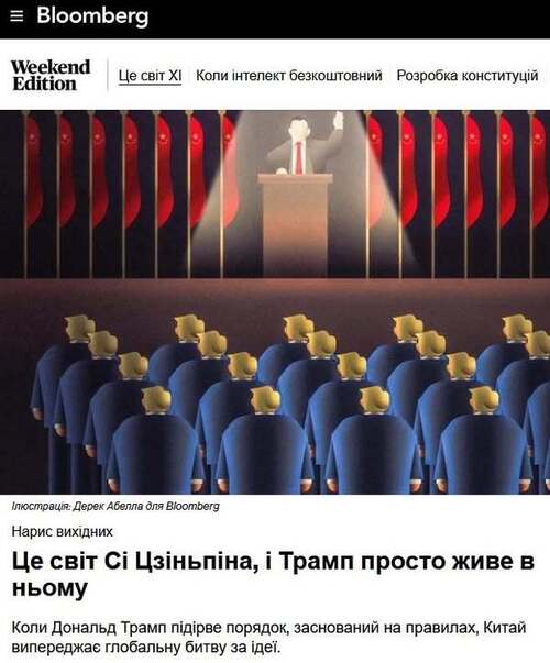 "Трамп програє Сі Цзіньпіну в глобальній битві ідей" - Юрій Ніколов