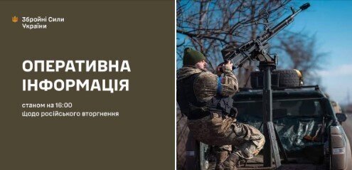 Оперативна інформація станом на 16.00 01.03.2025 щодо російського вторгнення