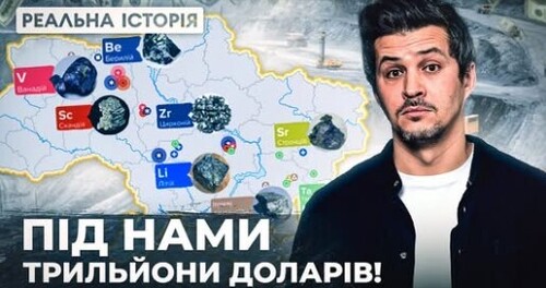 Скільки насправді коштують українські корисні копалини?