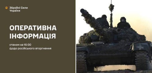 Оперативна інформація станом на 16.00 05.03.2025 щодо російського вторгнення