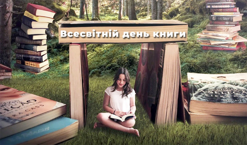 6 березня - Всесвітній день книжки: Прикмети та забобони