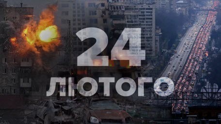 ВСІМ, КОМУ ВІДШИБЛО ПАМ'ЯТЬ ДО 24.02.2022