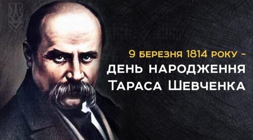 9 березня - День народження Тараса Григоровича Шевченка: Прикмети та забобони