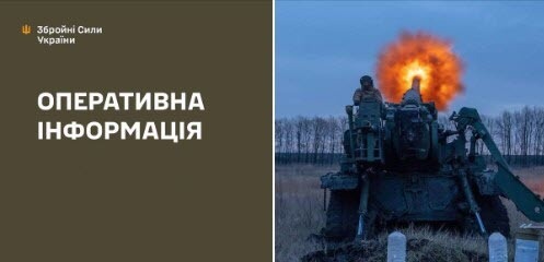 Оперативна інформація станом на 08.00 10.02.2025 щодо російського вторгнення