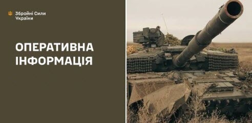 Оперативна інформація станом на 08.00 12.03.2025 щодо російського вторгнення