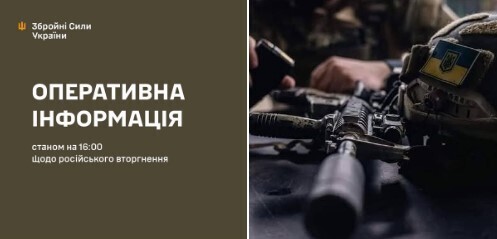 Оперативна інформація станом на 16.00 13.03.2025 щодо російського вторгнення  