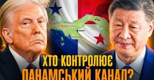 Панамський канал: конкістадори, французька афера, протистояння США – КНР. Історія Без Міфів