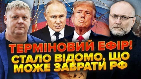 "Путін ПОГОДИВСЯ, але...! Є домовленість по ТЕРИТОРІЯМ. Санкції ЗНІМУТЬ вже ЗАВТРА?" - Віктор Бобиренко