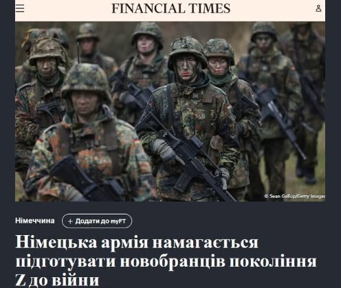 "Німецька армія намагається підготувати призовників покоління «Z» до війни" - Юрій Ніколов