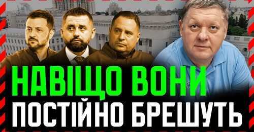 "Зеленський бреше навіть в дрібницях. Чому в ОП Працюють Антимайданівці❓ План по УЗУРПАЦІЇ Влади❓" - Віктор Бобиренко