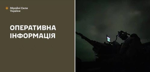 Оперативна інформація станом на 08.00 18.03.2025 щодо російського вторгнення