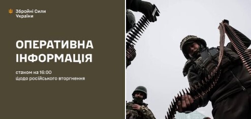 Оперативна інформація станом на 16.00 18.03.2025 щодо російського вторгнення  