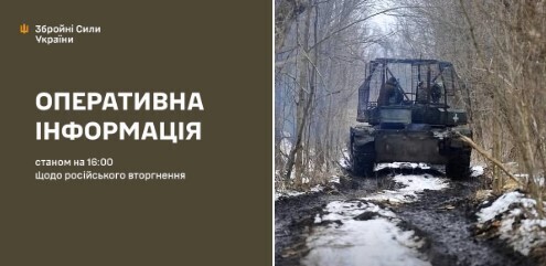 Оперативна інформація станом на 16.00 19.03.2025 щодо російського вторгнення  