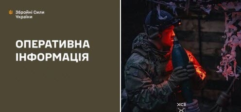 Оперативна інформація станом на 08.00 20.03.2025 щодо російського вторгнення