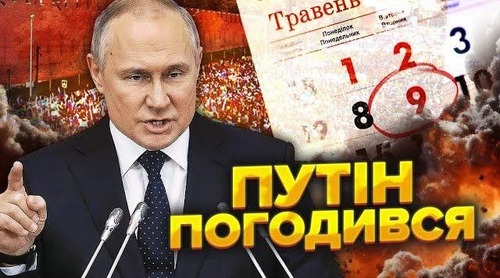 Екстрена ЗАЯВА Кремля! Перемир'я БУДЕ! Путін готує ОГОЛОШЕННЯ для росіян. Вибрали ДАТУ "ПЕРЕМОГИ"