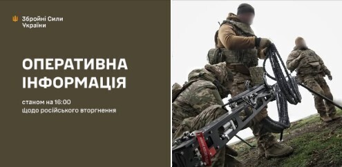 Оперативна інформація станом на 16.00 23.03.2025 щодо російського вторгнення