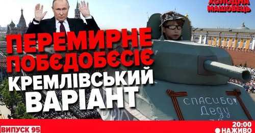 Заїзд в один кінець. Росіяни міняють тактику штурмів