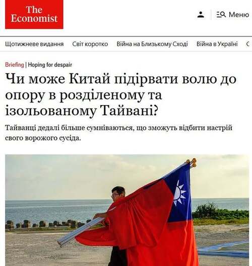 "Наближається конфлікт між наддержавами через Тайвань" - Юрій Ніколов