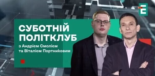 ПРОЗРІННЯ ТРАМПА: Путін "дійсно трохи морочить мені голову"❗️ Суботній політклуб❗️