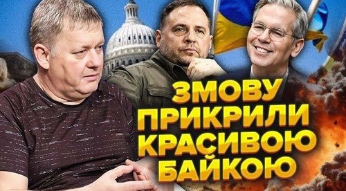 В УГОДІ з США НЕ ПОКАЗАЛИ 90 сторінок. Додаткові пункти ПРИХОВАЛИ? Таємна ЗМОВА з Єрмаком