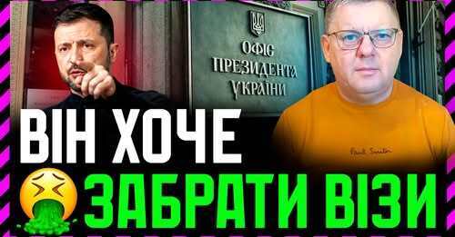 Зе забирає ВІЗИ у Депутатів❓ Як з Найвеличнішого липлять ГЕРОЯ. Угода про надра і погрозаи путіну❗