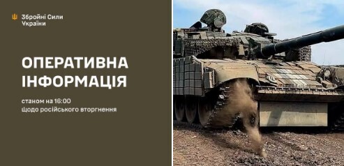 Оперативна інформація станом на 16.00 05.05.2025 щодо російського вторгнення