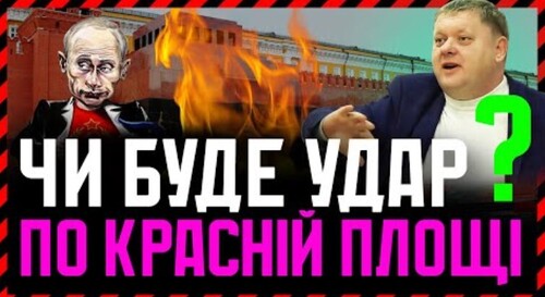 Буде УДАР по красній площі❓ Сі Цзіньпін їде на москву❓ Союзники РЯТУЮТЬ путіна❓