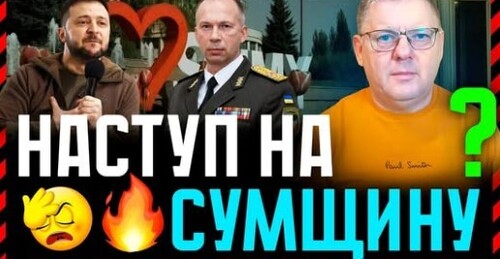 Чи вистоять Суми❓ Сирський нагнітає❗ Сі Цзіньпін Кращий Миротворець ніж Трамп❓