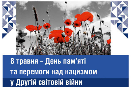 8 травня - День перемоги над нацизмом у Другій світовій війні: Прикмети та забобони