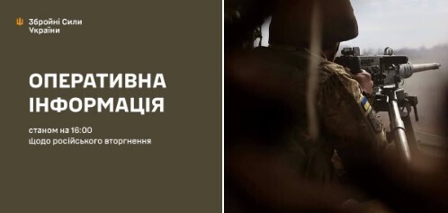 Оперативна інформація станом на 16.00 08.05.2025 щодо російського вторгнення